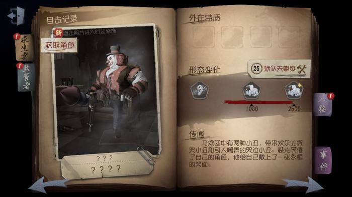 第五人格角色有哪些玩法2