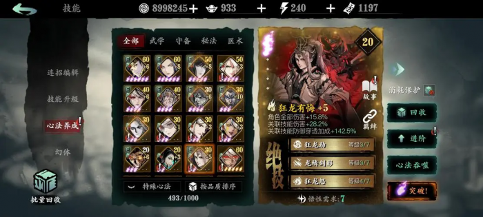 影之刃3无锋黑龙护体技能有什么用3