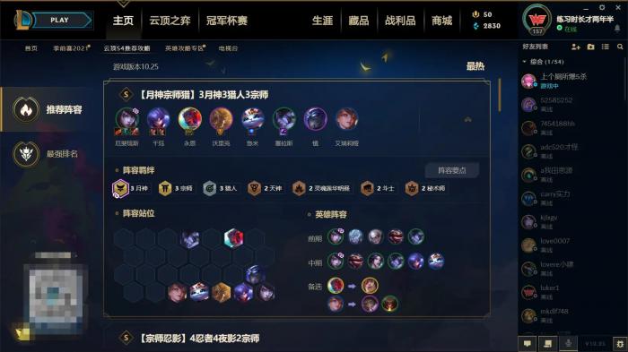 云顶之弈决斗大师阵容推荐2