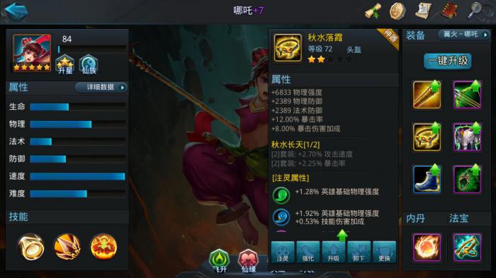 乱斗西游铁扇加点3