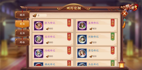 放开那三国3如何开启金将招募2