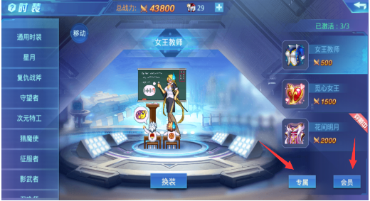 时空猎人服装怎么换3