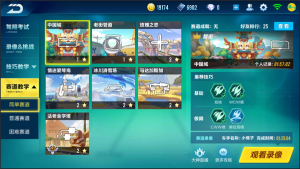 qq飞车怎么提高技术和能力2