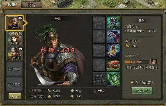 攻城掠地怎么查武将4