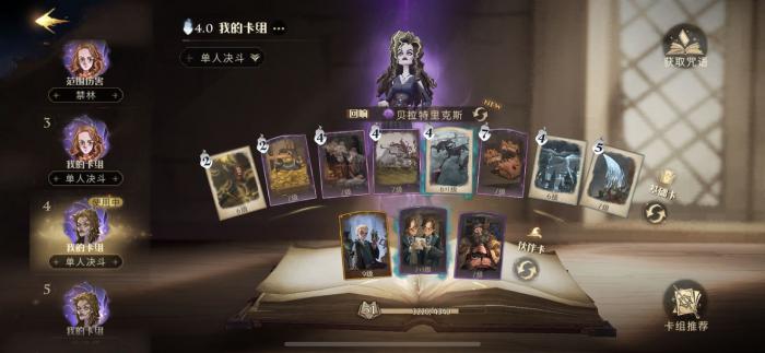 哈利波特魔法觉醒纽特卡组怎么玩2