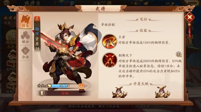 少年三国志吴国怎么加点1