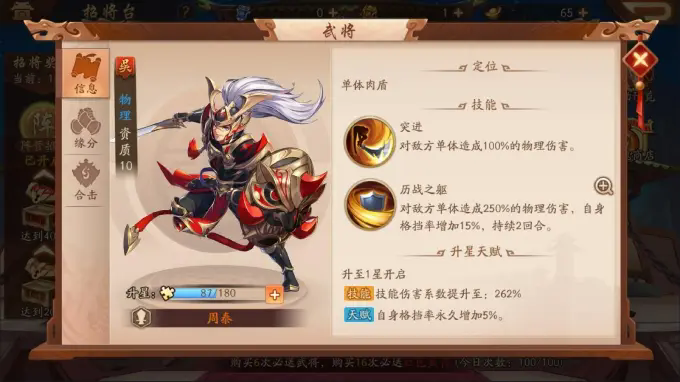 少年三国志吴国怎么加点3