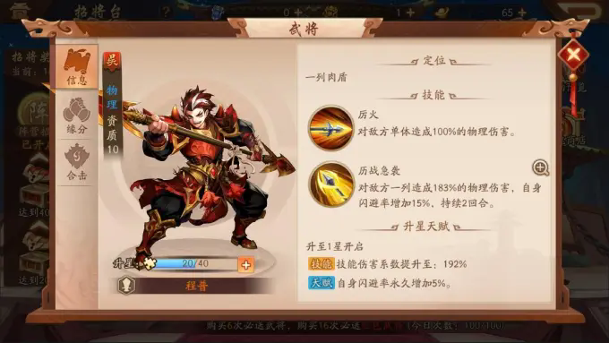 少年三国志吴国怎么加点4