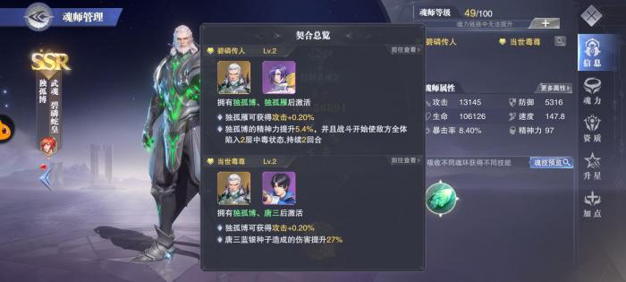斗罗大陆魂师对决强攻系魂师怎么选择1