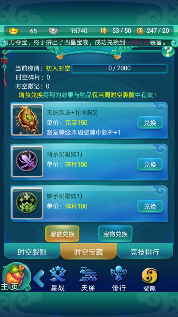 迷你西游天匠灵气哪里来4