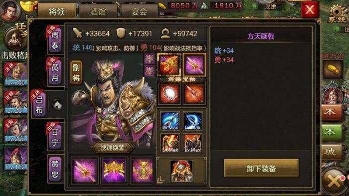 攻城掠地吕布任务怎么过4