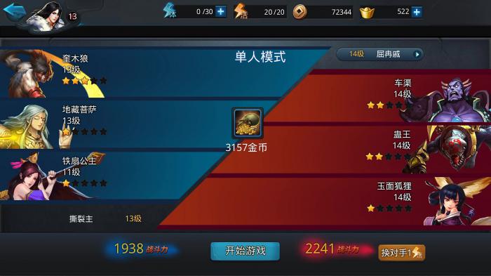 乱斗西游龙女怎么玩3