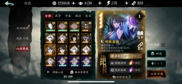 影之刃3究极心法符印怎么使用3