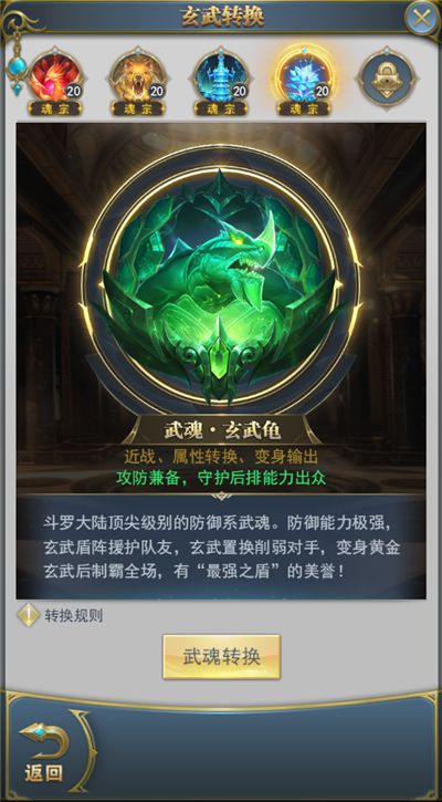 斗罗大陆玄武龟神念选什么1