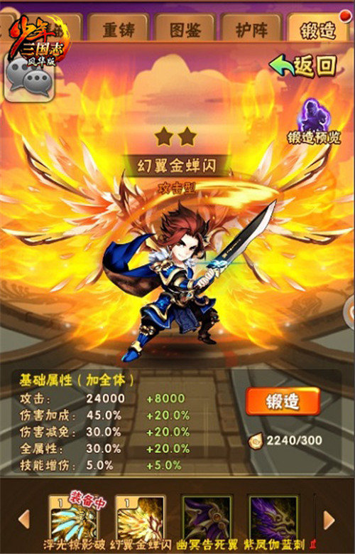 少年三国志中翅膀怎么获得2