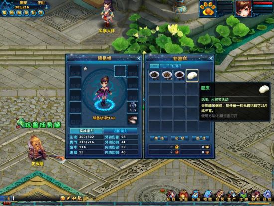 神雕侠侣ol宝宝怎么买2