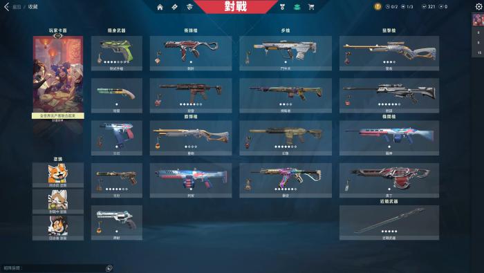 瓦罗兰特怎么获得皮肤1