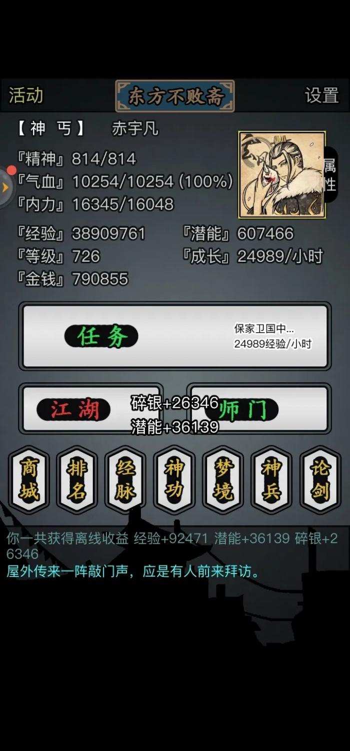 放置江湖送信任务怎么做1