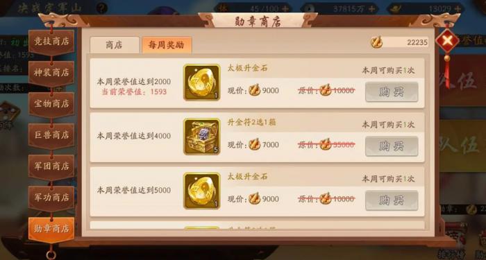 功勋商店买什么少年三国志3