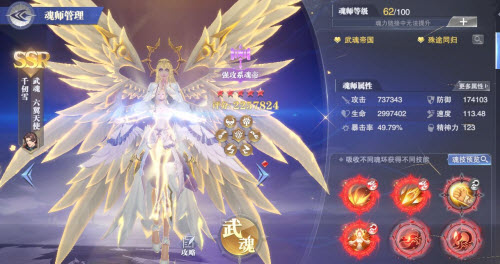 斗罗大陆哪些武魂有翅膀1