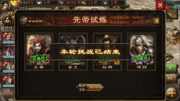 攻城掠地先帝试练副本怎么过2