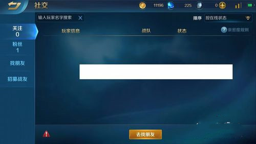 英魂之刃怎么跨区加好友1