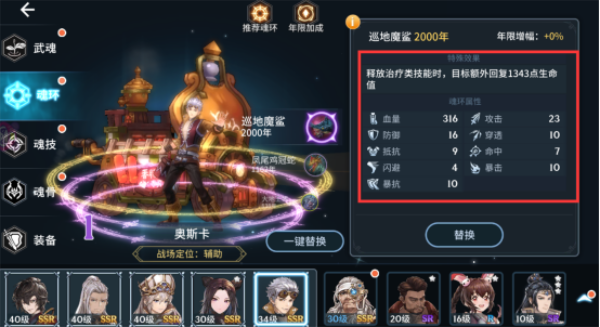 斗罗大陆之斗神再临共鸣在哪儿找2