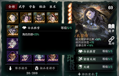 影之刃3哪些是结界效果3