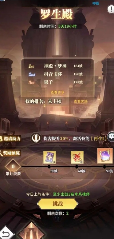 斗罗大陆武魂觉醒怎么邀请助阵3