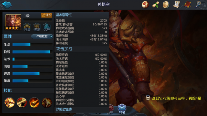 乱斗西游灵感大王技能加点2