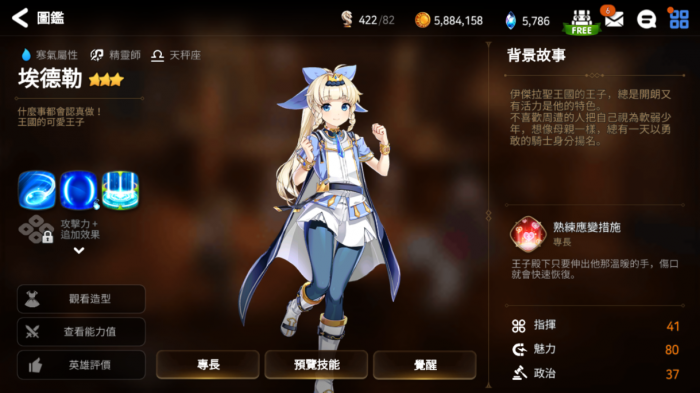 第七史诗偶像怎么用1