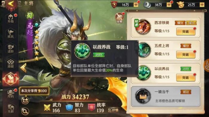 少年三国志群体技能伤害3