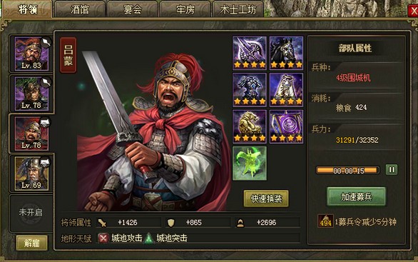 攻城掠地魏延换什么将1