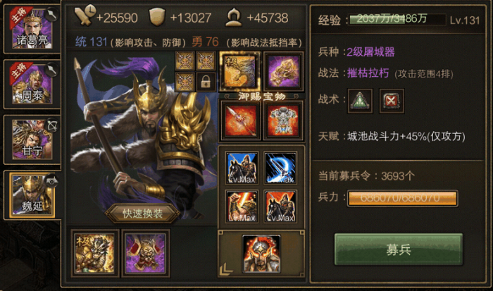 攻城掠地魏延换什么将3