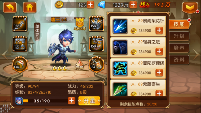 斗罗大陆如何增加体力1