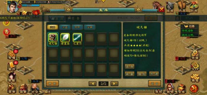 帝王三国高级装备怎么搞2