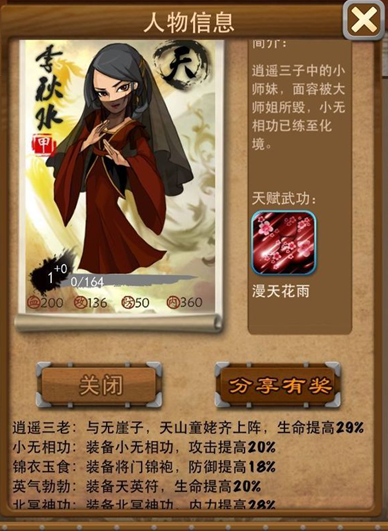 大掌门林朝英怎么培养2