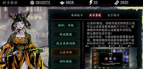 影之刃3怎么升级心法2