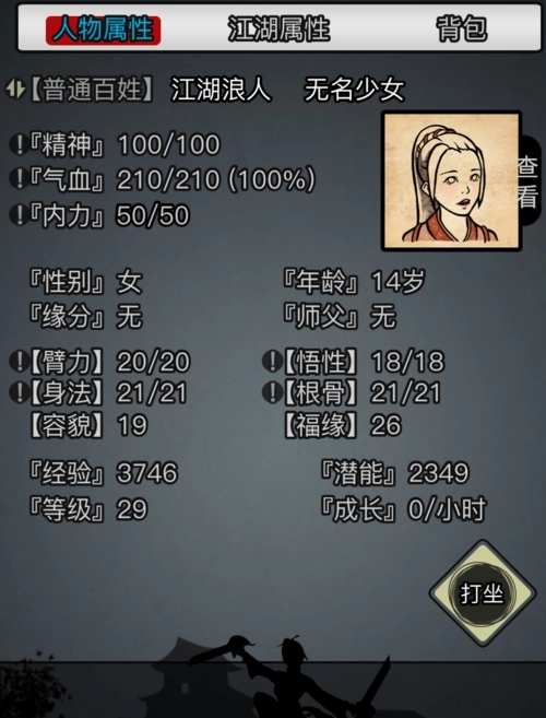 放置江湖陪练身世任务2