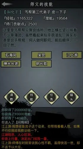放置江湖章节攻略1