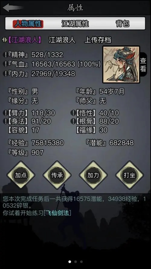 放置江湖峨眉山攻略木笼1