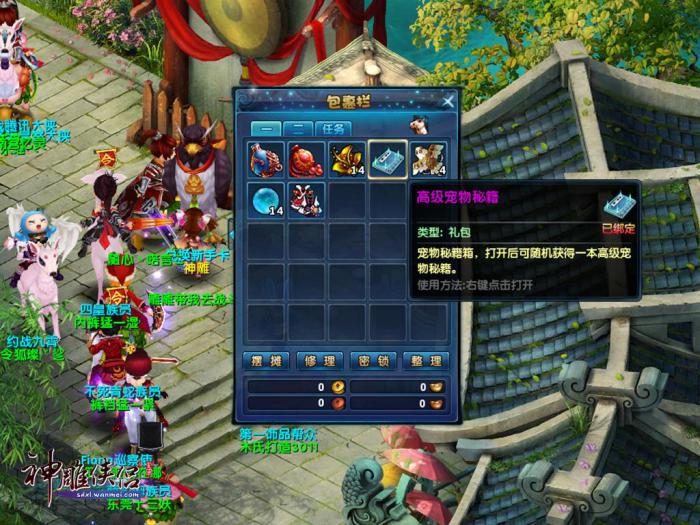 神雕侠侣ol雕雕如何得1