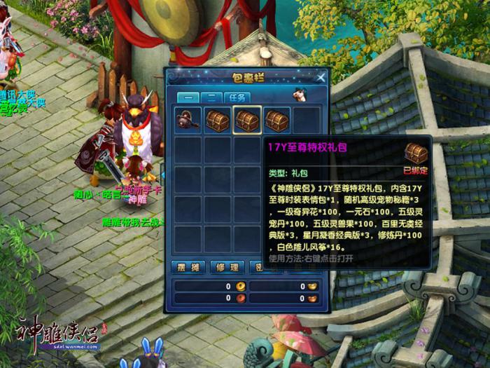 神雕侠侣ol雕雕如何得3