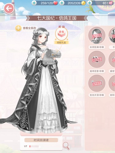 奇迹暖暖怎么看开号时间3