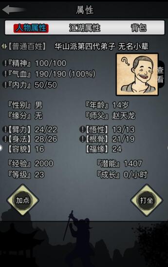 放置江湖岁数怎么算1