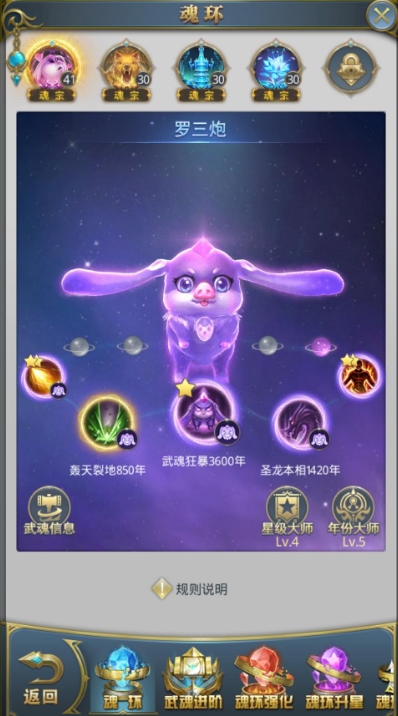 斗罗大陆罗三炮该用什么魂环2