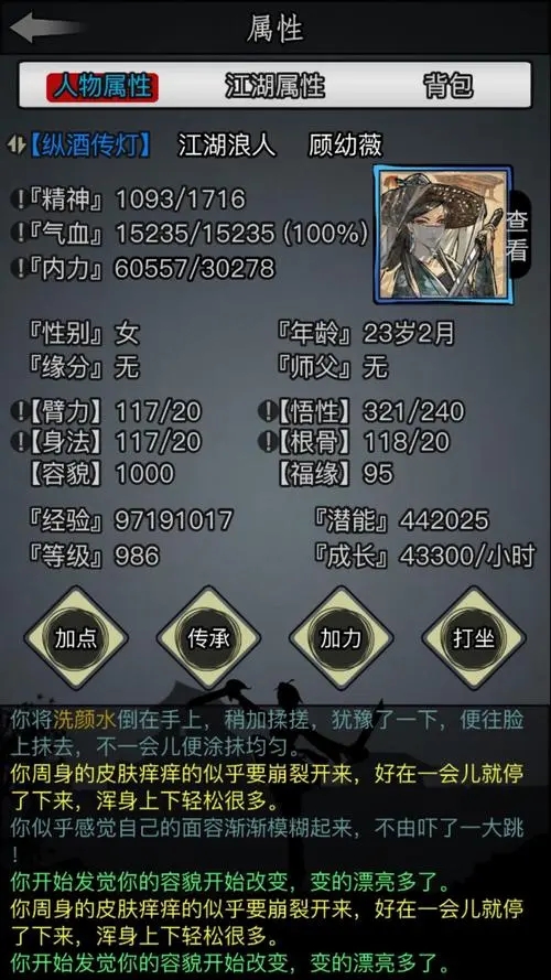 放置江湖重光任务逍遥林1