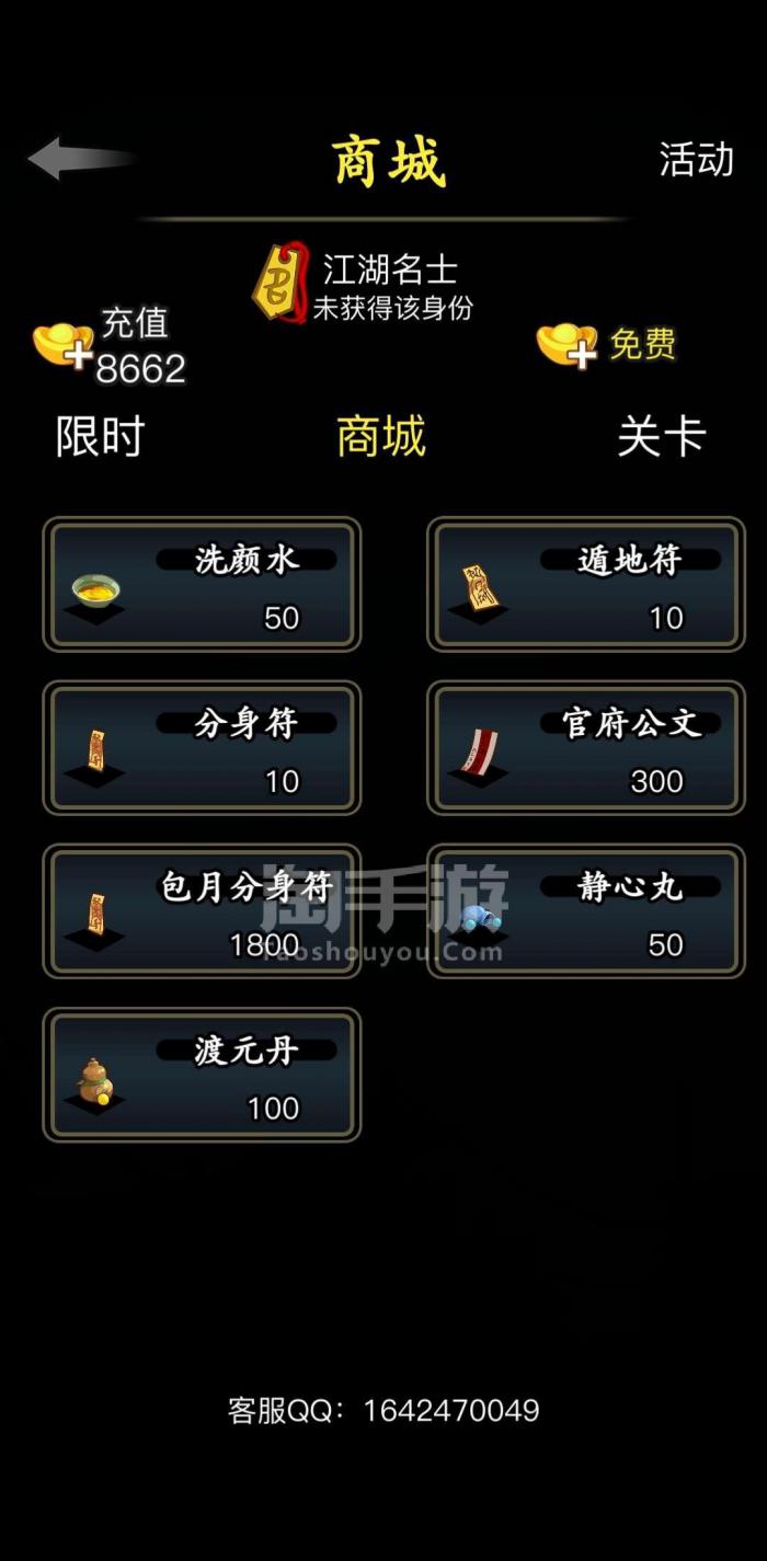 放置江湖重光任务逍遥林2