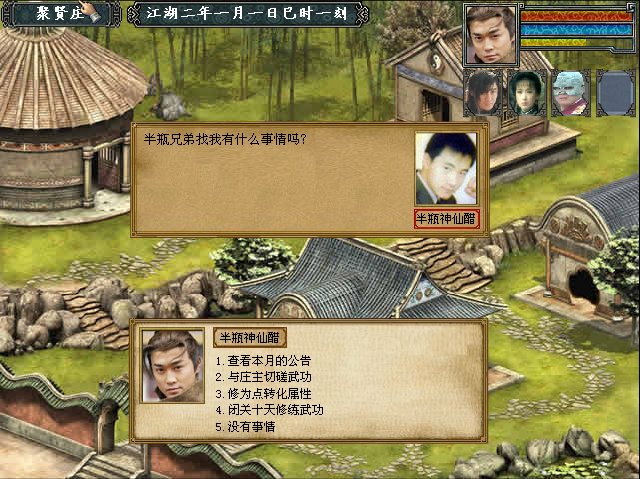 金庸群侠传3去哪个门派好3