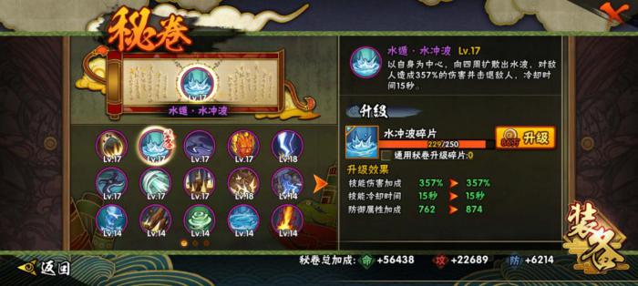 火影忍者水冲波怎么获得1